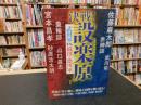 「決戦！　設楽原」　武田軍vs.織田・徳川軍