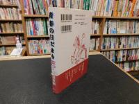 「青春の日だまり」　わたしの映画・テレビ熱中記