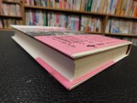 「新装版　ふらんす民話大観」