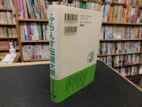 「ふらんす伝説大観」