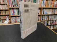 「グリム童話と魔女」　 魔女裁判とジェンダーの視点から