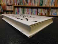 「鞍馬天狗はどこへ行く」　小説に読む幕末・維新