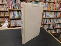 「片岡義男 本読み術・私生活の充実」