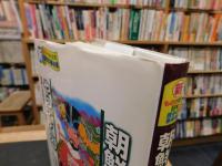 「朝鮮通信使がやってくる」　信頼と友好のきずなをめざして
