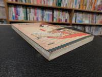 「図説　朝鮮通信使の旅」