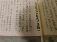 「図説　朝鮮通信使の旅」