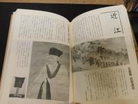 「図説　朝鮮通信使の旅」