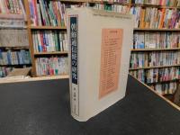 「朝鮮通信使の研究」