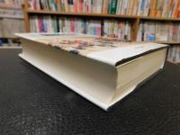 「朝鮮通信使の研究」