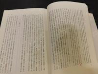 「朝鮮通信使の研究」