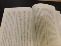 「朝鮮通信使の研究」