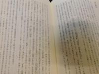 「朝鮮通信使と壬辰倭乱」　日朝関係史論