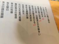 「新編　絵本太閤記」　 木版画でみる秀吉の生涯 　江戸時代の超ベストセラーを再編集