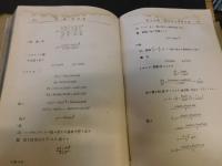 「最近微分積分学精義　　大正１２年　訂正１６版」