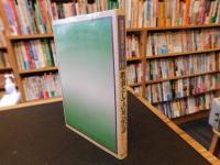 「教養としての英語の諺」