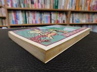 「教養としての英語の諺」