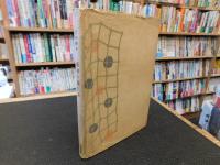 「遠来の客たち」