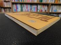 「庚午志士の面影」