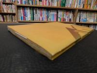 「庚午志士の面影」