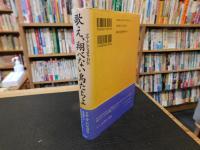 「歌え、翔べない鳥たちよ」