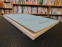 「愛媛県歴史文化博物館　研究紀要　１９９９　第４号」
