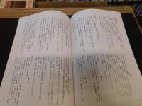 「愛媛県歴史文化博物館　研究紀要　１９９９　第４号」