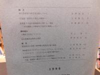 「愛媛県歴史文化博物館　研究紀要　１９９９　第４号」