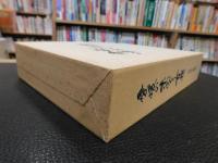 「愛媛の味めぐり百撰」