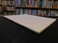 「菊山隆氏所蔵資料 　陶不窳次郎関係資料」