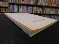「理正院文書・日野家文書目録」