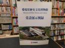 「愛媛県歴史文化博物館　常設展示図録」