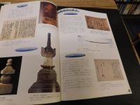 「愛媛県歴史文化博物館　常設展示図録」