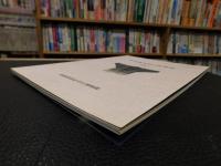 「佐田岬半島の仕事着」　裂織り