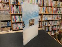 「愛媛・絵馬堂へようこそ！」　平成十五年度企画展