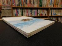 「愛媛・絵馬堂へようこそ！」　平成十五年度企画展