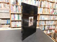 「愛媛まつり紀行」　二十一世紀に伝えたい郷土の祭礼 　平成十二年度企画展