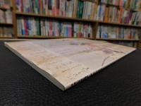 「伊予の水軍」　平成7年度企画展