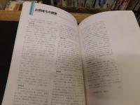 「えひめ発掘物語」　発見の歴史と近年の調査成果 　発掘された日本列島2002新発見考古速報展地域展図録
