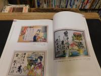 「近代広告資料 　引札」