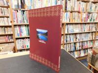 「西四国の縄文文化」　 平成13年度企画展