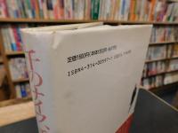 「千のナイフ、千の目」