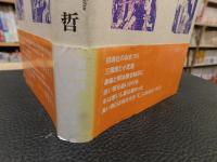 「東京小芝居挽歌」