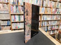 「純友と将門」　 東西の兵乱 　平成十年度企画展