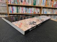 「純友と将門」　 東西の兵乱 　平成十年度企画展