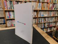 「昭和の街かど」　 カメラがとらえた戦後松山