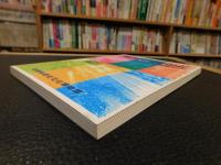 「昭和の街かど」　 カメラがとらえた戦後松山