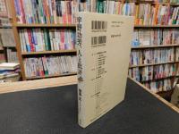 「宇野功芳、人と批評」