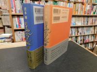 「にぎやかな天地　上・下　２冊揃」