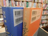 「にぎやかな天地　上・下　２冊揃」