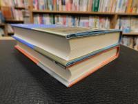 「にぎやかな天地　上・下　２冊揃」